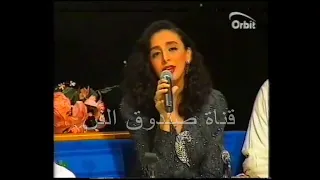 أنغام - هذا الحلو كاتلني يا عمه - جلسة أوربت 1996 HD