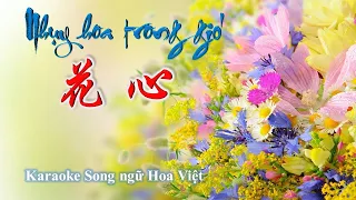 VUI HỌC TIẾNG TRUNG QUA BÀI HÁT  13. 花心 - HOA TÂM ( Karaoke Song ngữ Hoa Việt )