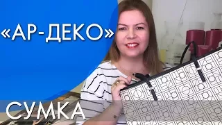 СУМКА АР-ДЕКО 29678 ОРИФЛЭЙМ | ВИДЕООБЗОР Ольга Полякова