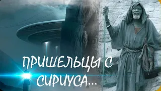 СИРИУС. О ЧЁМ ДОГОНАМ РАССКАЗАЛИ «АНГЕЛЫ» С НЕБЕС. Фараоны - пришельцы с Сириуса