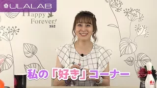 うららぼ（#74 部屋の様子を紹介）【姫路麗】