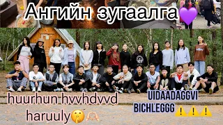 ANGIIN ZUGAALGA🏕️❤️+uidadggvi bchlg,yriltslaga,huurhn hvhdd