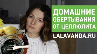 Обертывание со спирулиной от целлюлита + рецепт массажного масла!