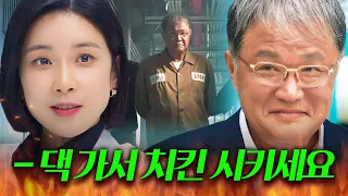 [맵드🔥] 재벌 회장이 출소하면 가장 먼저 해야 하는 일??? 🍗｜대행사｜JTBC 230204 방송 외