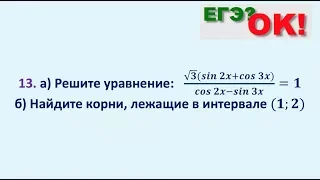 Тригонометрическое уравнение с выборкой решений. Задание 13