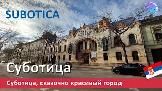Subotica, Serbia ▶ Суботица, сказочно красивый город