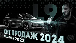 LiXiang L9  Непродажный Обзор