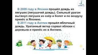 Русский язык и литература 4 класс. Тема урока: Какие бывают дожди