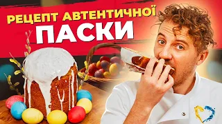 Real EASTER according to an AUTHENTIC recipe 🐇 EASTER 2023 | Ievgen Klopotenko