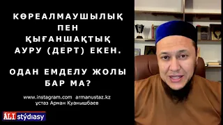 Стресс проблема емес / ұстаз Арман Қуанышбаев 💚 АЛИ студиясы