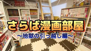 4年間ありがとう。さらば漫画部屋！！