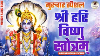 ll Shri Hari Stotram l Jagajjalam Palam ll Most Powerful Mantra of Lord Vishnu ll 🔥Jai Shree Vishnu