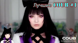 Лучшие COUB/ RaeN Coub video #1