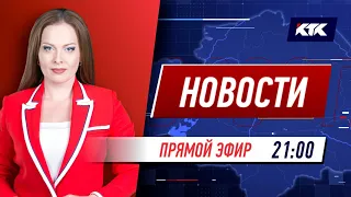 Новости Казахстана на КТК от 17.11.2021