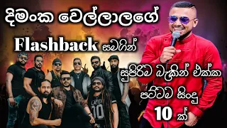 Dimanka Wellalage with Flashback / Best backing live song collection