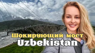Узбекистан! Заамин: ШОКИРУЮЩИЙ подвесной мост!