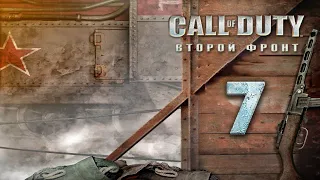 Call of Duty: United Offensive►7 серия►Поезд на Курскую дугу