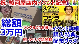 【祝・駿河屋店内イベント記念】3万円駿河屋箱開封 イベント特典紹介 激レアゲームジャンクお宝発見 駿河屋新宿マルイアネックス店フジタ来店【ファミコン芸人フジタ】【駿河屋芸人】【開封芸人】【福袋芸人】