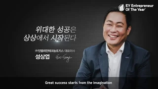 Meet EY Entrepreneur of the Year 2019 - Intellian CEO, Eric Sung