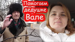 VLOG Помогаем продуктами одинокому дедушке 85 лет