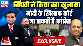 Abhishek Manu Singhvi EXCLUSIVE: मोदी के खिलाफ कोर्ट जा सकती है कांग्रेस -सिंघवी ने किया बड़ा खुलासा