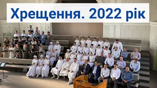 ВОДНЕ ХРЕЩЕННЯ у церкві Благовістя м. Ковеля. 2022 рік. У що ми віримо.