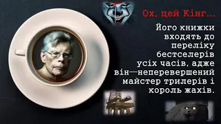 Буктрейлер до оповідання Стівена Кінга "Мораль"