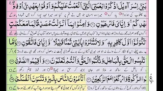Surah-Al-Baqarah | Ayat 26-50 with Urdu Translation |  Learn Quran