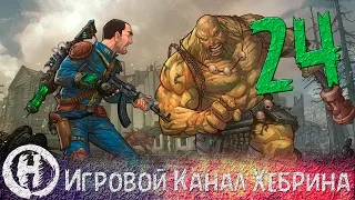 Прохождение Fallout 2 - Часть 24 (Убежище 15)