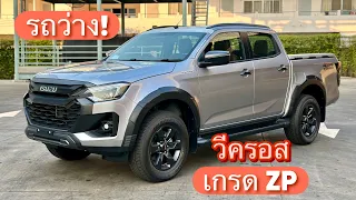 ราคา 1,149,000 บาท #อีซูซุ2024 #isuzu2024 #newisuzudmax #อีซูซุดีแมคซ์ #ต่ายอีซูซุบุรีรัมย์