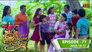 Sihina Genena Kumariye | Episode 77 | 2020-10-17