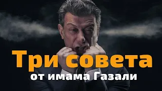 Три совета от имама Газали при гневе.