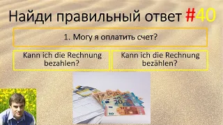 Немецкий без словаря. #40. Для начинающих. Без грамматики.