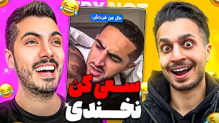 سعی کن نخندی جدید با فرشاد سایلنت 🤣Try Not to Laugh X Farshad Silent