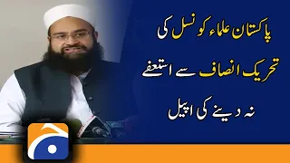 Breaking News: Pakistan Ulema Council appeals to PTI not to resign