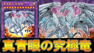 Neo Blue-Eyes Ultimate Dragon Deck | November 2022 | YGOPRO