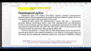 ‼️БУМЕРАНГ‼️❓ Коды валют СССР   810 и РФ – 643 Переводной рубль