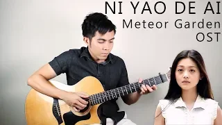 Meteor Garden OST - Ni Yao De Ai - 你要的爱 - Penny Tai (fingerstyle guitar cover)