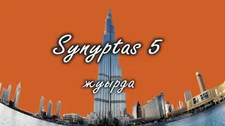 Synyptas 5 серия | Сыныптас 5 бөлім | Сыныптас 5 серия