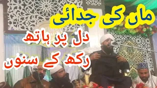 Maa Di Shan - Very Emotional Bayan 2023 By Hafiz Imran Aasi