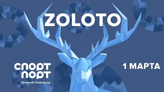 Концерт группы Zoloto | Спорт Порт | Нижний Новгород | 01.03.20