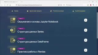 Обработка и анализ данных на Python. Библиотека Pandas. Курс от WebForMySelf (Кудлай Андрей)