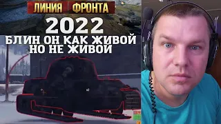 БАГ ЛИНИЯ ФРОНТА 2022 МИР ТАНКОВ // Смешные моменты World of Tanks