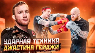 СИЛЬНЕЙШИЕ удары Джастина Гейджи / Ударная техника чемпиона UFC / Джастин Гэтжи