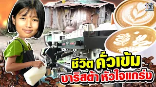 Kwan and her hard life, a barista with a strong heart | SUPER10
