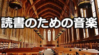 流すだけで読書や勉強に集中できる作業用ピアノBGM│50min