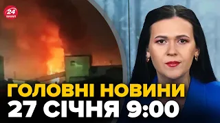 ❗️Новини за 27 січня 9:00: ВИБУХИ в Криму та на Росії! / Заява Буданова про ПОЛОНЕНИХ на борту ІЛ-76