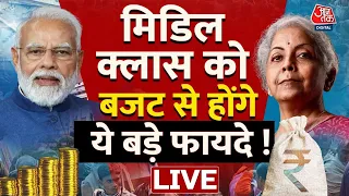 🔴LIVE: बजट में Middle Class के लिए होगा क्या कुछ खास। Budget 2023। Nirmala Sitharaman। Aaj Tak LIVE