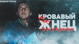 Кровавый Жнец: Пробуждение / Blood Reaper: Awakening (2020)