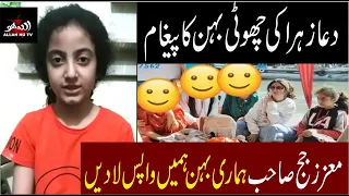 Dua Zehra Case | Sister of Dua Zehra message to Allah Hu Tv